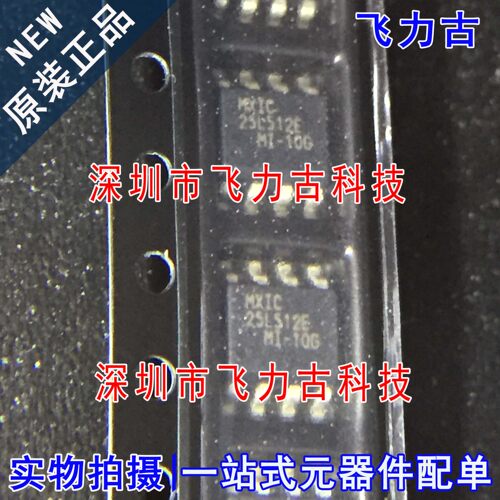 全新原装 MX25L512EMI-10G 25L512EMI-10G 25L512E SOP8 储存芯片