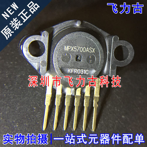 飞力古 全新原装 MPX5700ASX MPX5700AS MPX5700 SIP6 压力传感器