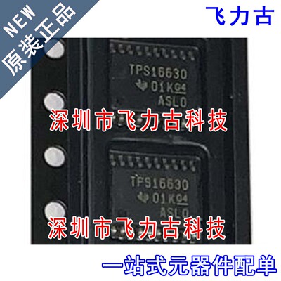 全新原装 TPS16630PWPR TPS16630PWPT TPS16630 HTSSOP20 芯片