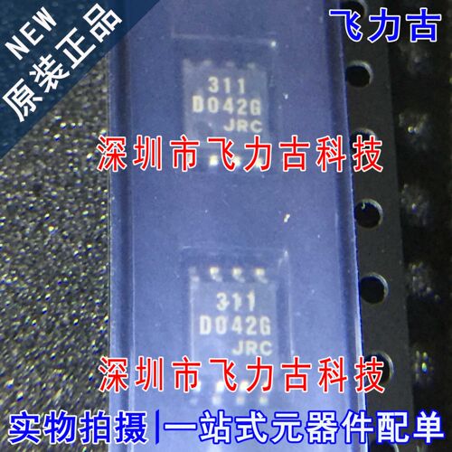 飞力古 全新原装 NJM311M NJM311 丝印311 SOP8 电压比较器 芯片