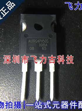 全新原装 AUIRG4PH50S G4PH50S TO-247 直插 1200V 57A IGBT管