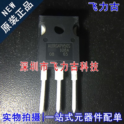 全新原装 AUIRG4PH50S G4PH50S TO-247 直插 1200V 57A IGBT管