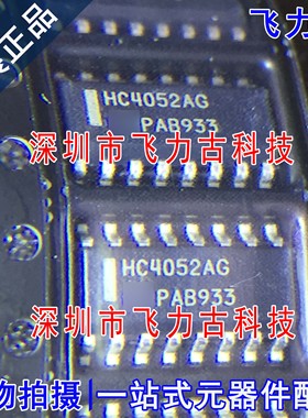全新原装 MC74HC4052ADR2G MC74HC4052 丝印HC4052AG SOP16 芯片