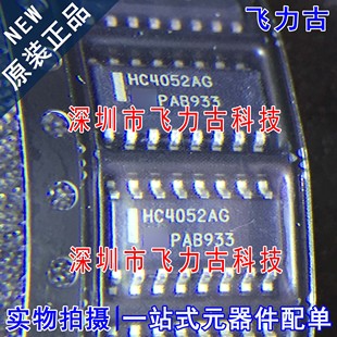 絲印HC4052AG 全新原裝 MC74HC4052ADR2G MC74HC4052 芯片 SOP16