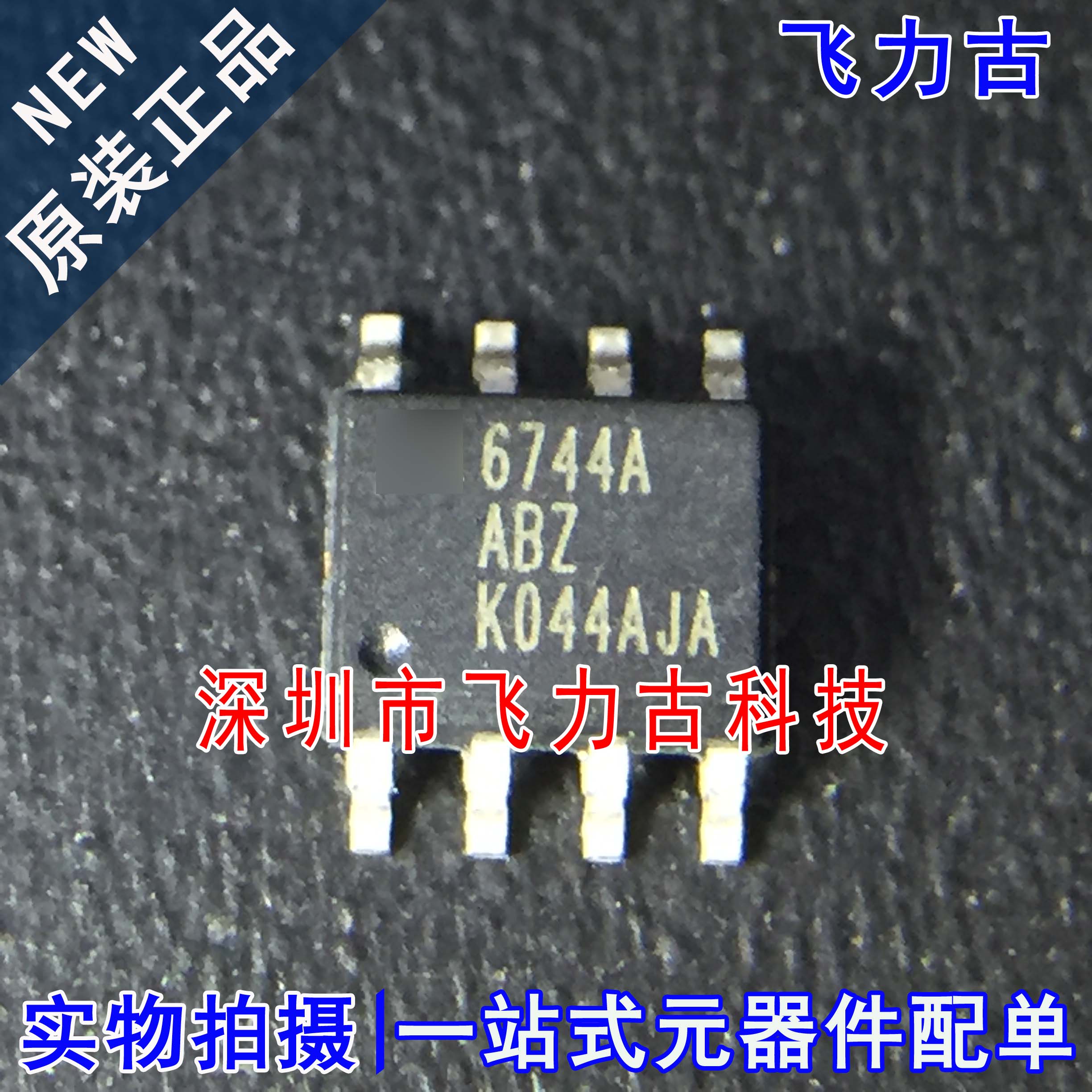 全新原装 ISL6744AABZ-T ISL6744AABZ 6744A SOP8 开关控制器芯片
