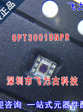 全新 OPT3001DNPR OPT3001DNPT OPT3001 USON-6 环境光传感器芯片
