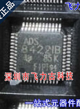 全新原装 ADS8422IBPFBR ADS8422IBPFBT ADS8422I B QFP48 芯片IC
