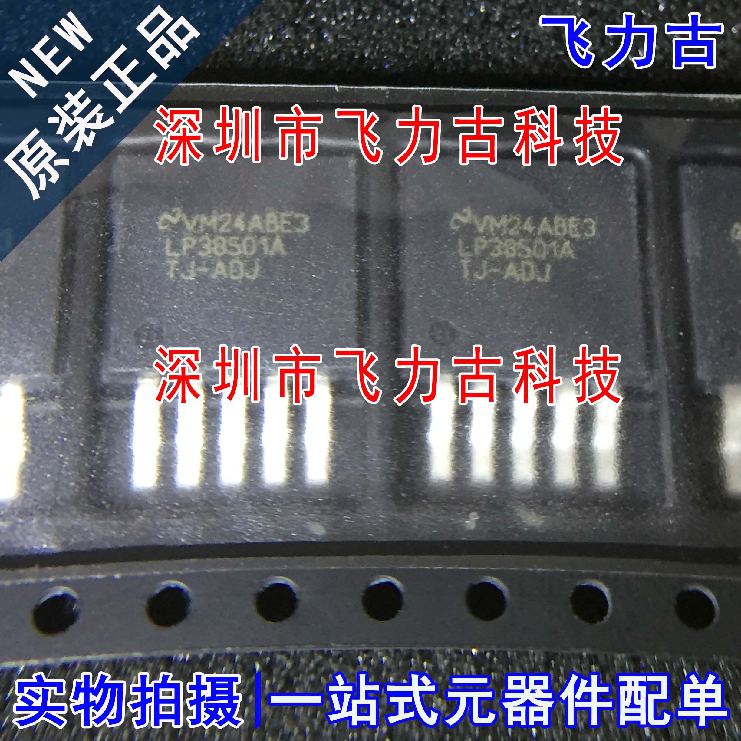 全新 LP38501ATJ-ADJ LP38501ATJ LP38501A TO-263-5 稳压器 芯片