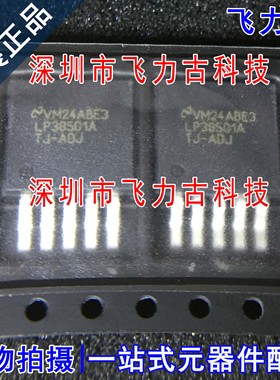 全新 LP38501ATJ-ADJ LP38501ATJ LP38501A TO-263-5 稳压器 芯片