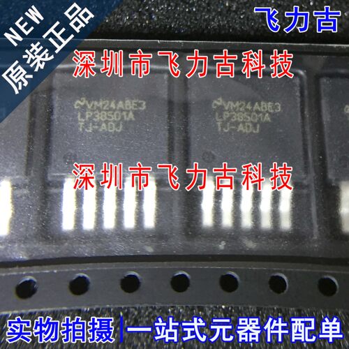全新 LP38501ATJ-ADJ LP38501ATJ LP38501A TO-263-5 稳压器 芯片