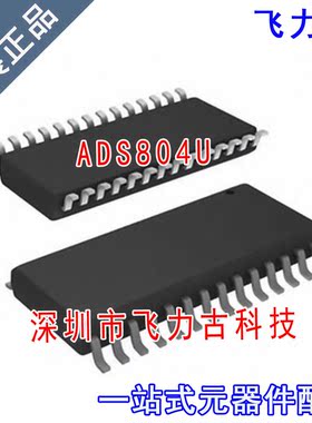 飞力古 全新原装正品 ADS804U ADS804 SOP28 模拟数字转换器 芯片