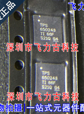 全新原装 TPS650243RHBR TPS650243RHBT TPS650243 QFN32 芯片 IC