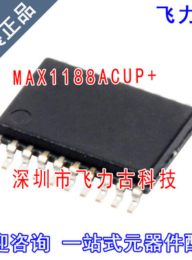 飞力古 全新原装 MAX1188ACUP+ MAX1188ACUP MAX1188 TSSOP20芯片