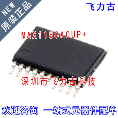 飞力古 全新原装 MAX1188ACUP+ MAX1188ACUP MAX1188 TSSOP20芯片
