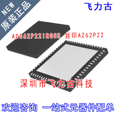 全新 ADS62P22IRGCR ADS62P22IRGCT ADS62P22 AZ62P22 VQFN64芯片