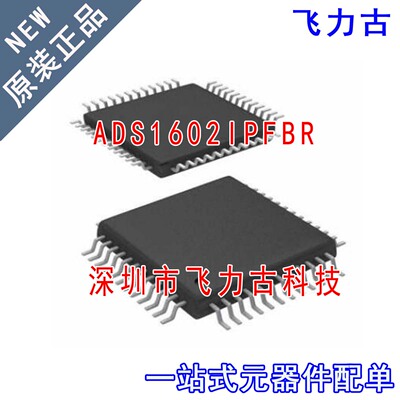 飞力古 ADS1602IPFBR ADS1602IPFBT ADS1602 TQFP48 转换器 芯片