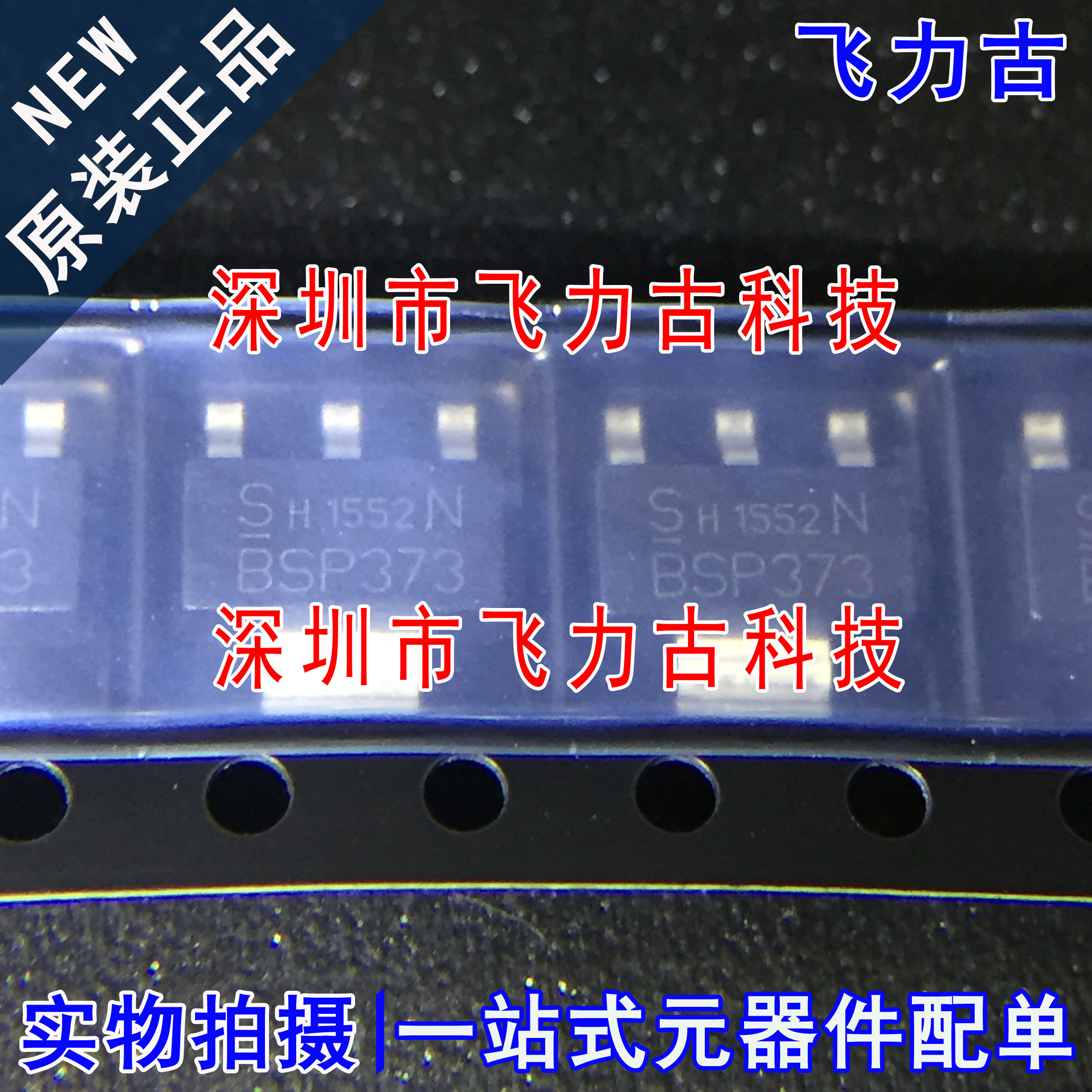 全新原装 BSP373NH6327 BSP373 SOT223 100V 1.7A N沟道MOS管芯片