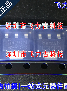 全新原装 BSP373NH6327 BSP373 SOT223 100V 1.7A N沟道MOS管芯片