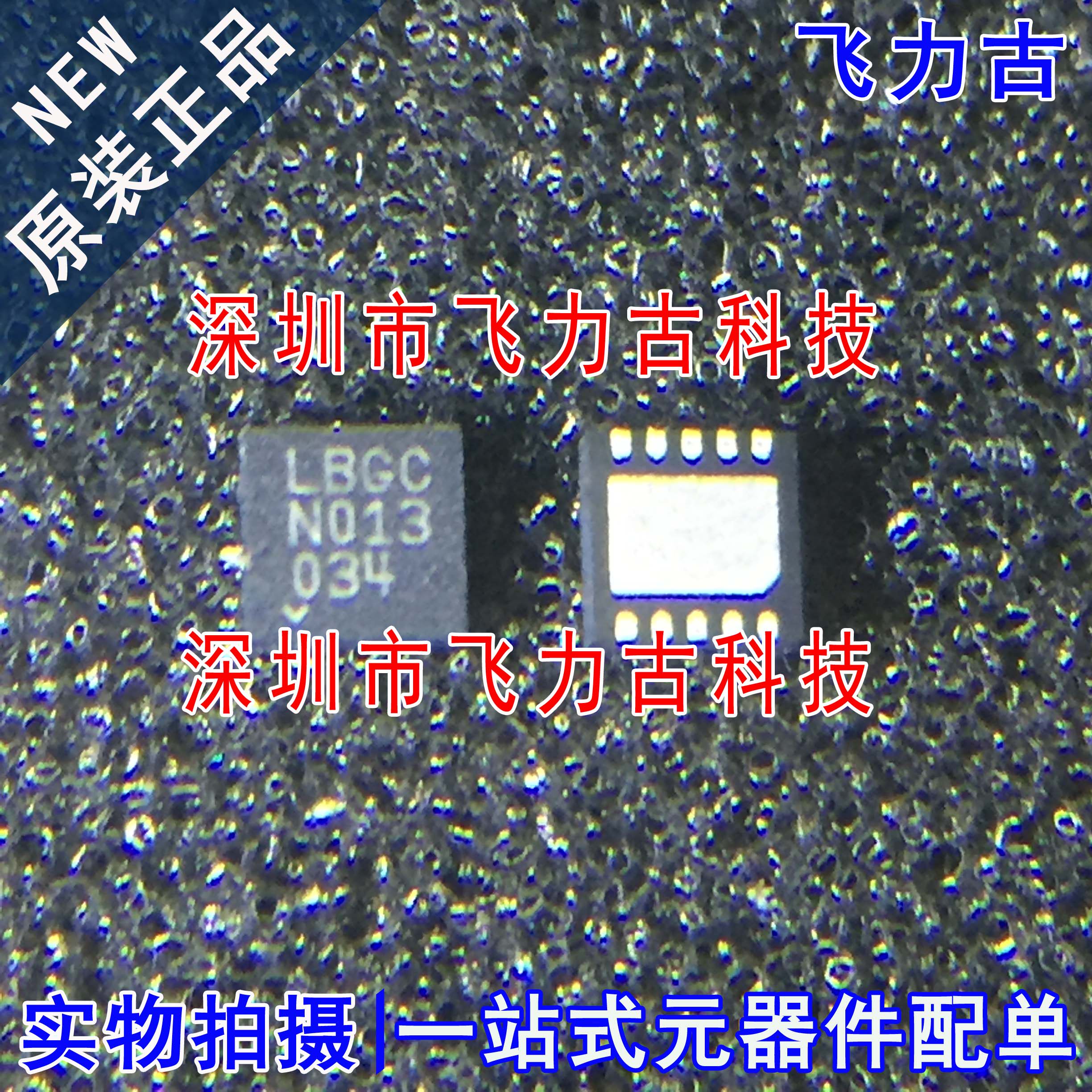 飞力古 全新原装 LT3472EDD LT3472 丝印LBGC DFN10 转换器 芯片