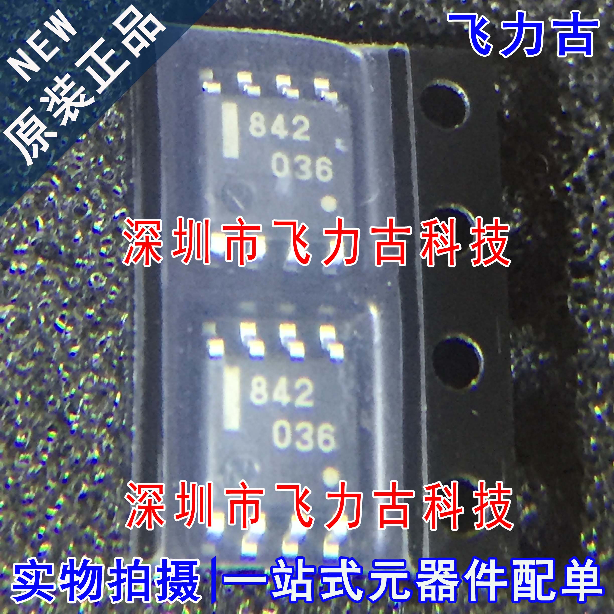 全新 UPC842G2-E1-A UPC842G2 UPC842丝印842 SOP8运算放大器芯片