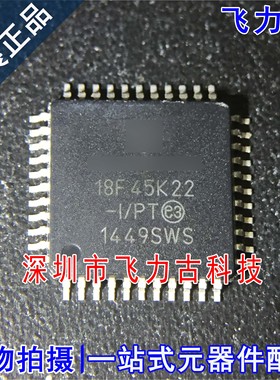 全新原装 PIC18F45K22-I/PT 18F45K22-I/PT 18F45K22 TQFP44 芯片