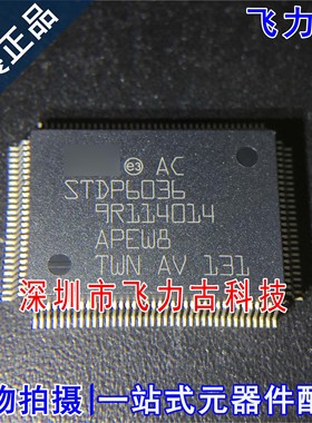 100% 全新原装正品 STDP6036-AC STDP6036 封装QFP128 芯片
