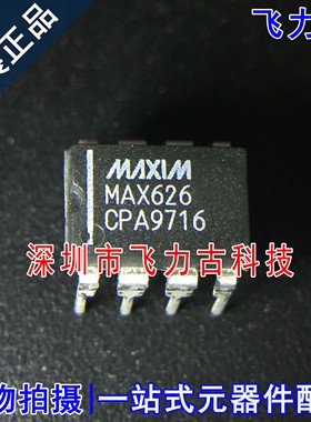 全新原装 MAX626CPA+T MAX626CPA MAX626 DIP8 直插 栅级驱动芯片