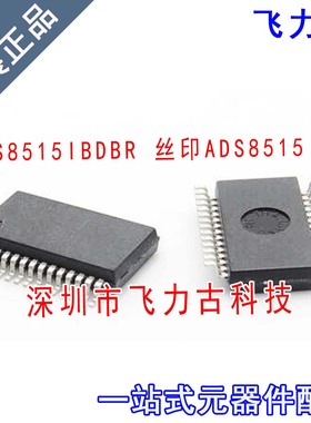 飞力古 全新 ADS8515IBDBR ADS8515IBDB ADS8515I B SSOP28 芯片