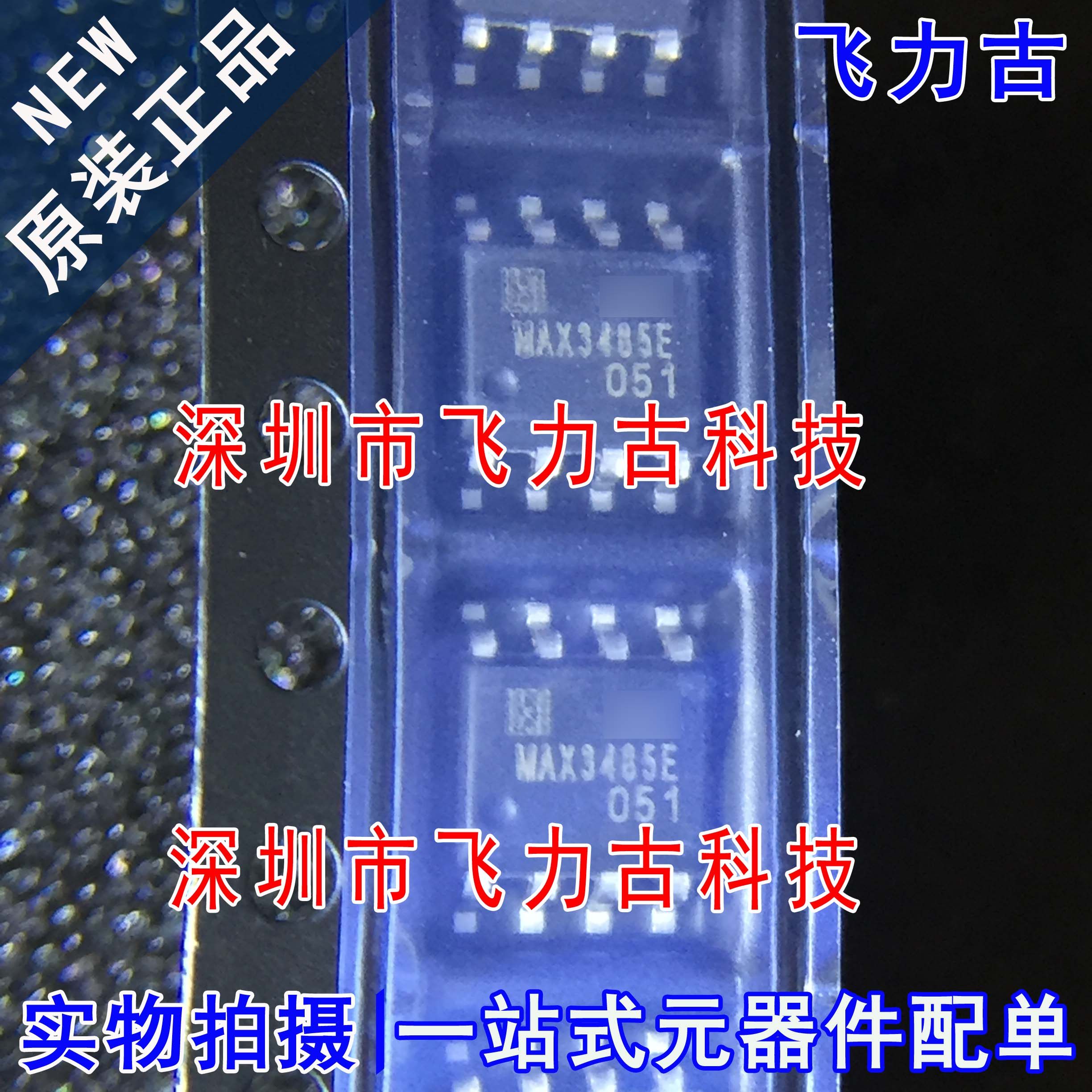 飞力古 全新原装正品 MAX3485ED MAX3485 SOP8 收发器 接口 芯片