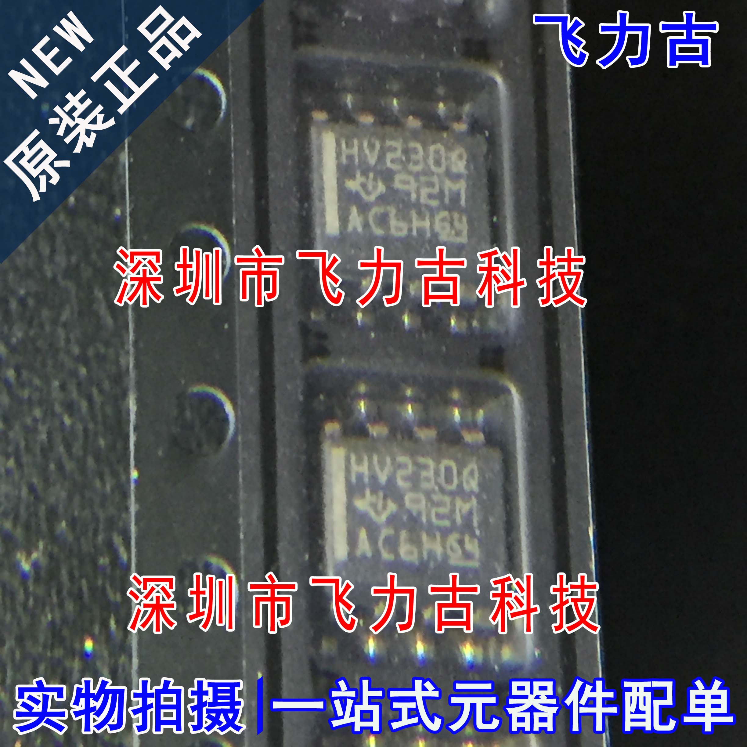 全新 SN65HVD230QDR SN65HVD230QD SN65HVD230Q HV230Q SOP8 芯片