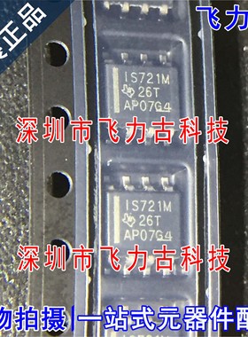 全新原装 ISO721MDR ISO721MD ISO721M IS721M I721M SOP8 芯片