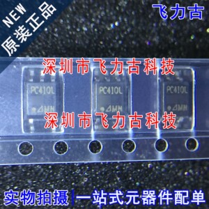 100%全新原装 PC410L0NIP0F 丝印PC410L SOP5 贴片 光耦合器 芯片