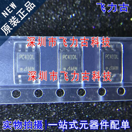 100%全新原装 PC410L0NIP0F 丝印PC410L SOP5 贴片 光耦合器 芯片