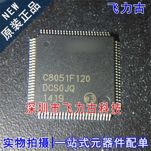 全新原装 C8051F120-GQR C8051F120-GQ C8051F120 TQFP100 芯片