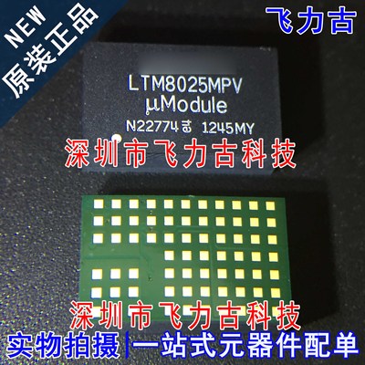 全新原装正品 LTM8025MPV LTM8025V LTM8025 LGA70 电源模块 芯片