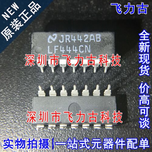 100% 全新原装正品 LF444CN LF444 DIP14 直插 运算放大器 芯片