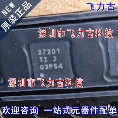 全新 UCC27201DRMR UCC27201DRMT UCC27201 丝印27201 VSON8 芯片