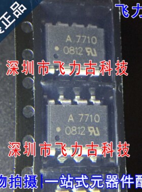 全新原装 HCPL-7710-500E HCPL-7710 丝印A7710 SOP8 贴片 光耦
