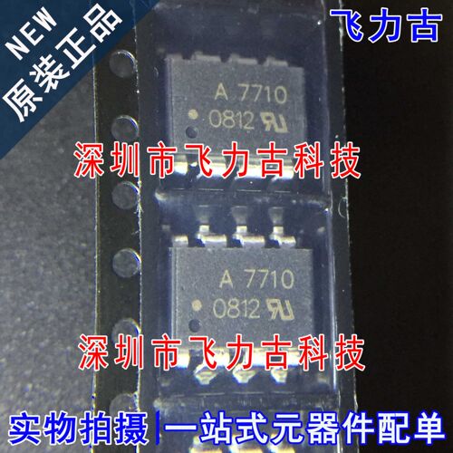 全新原装 HCPL-7710-500E HCPL-7710 丝印A7710 SOP8 贴片 光耦