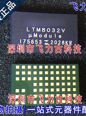 飞力古 全新原装 LTM8032EV LTM8032V LTM8032 LGA71 稳压器 芯片