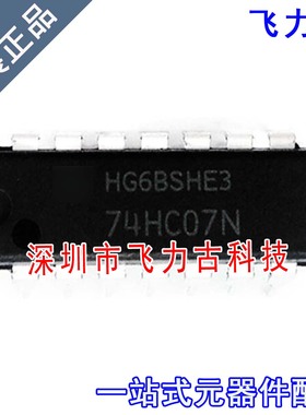 飞力古 全新原装正品 SN74HC07N SN74HC07 DIP14 直插 逻辑 芯片