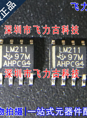 飞力古 全新原装正品 LM211DR LM211D 丝印LM211 SOP8 比较器芯片