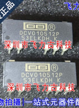 100%全新原装 DCV010512P DCV010512 DIP7 直插 DC-DC转换器 芯片