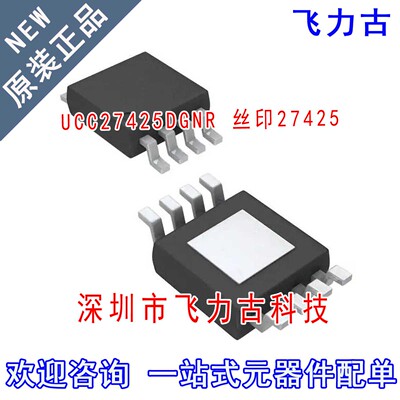 全新 UCC27425DGNR UCC27425DGN UCC27425 丝印27425 MSOP8 芯片