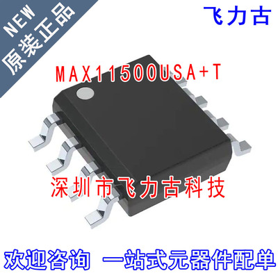 飞力古 全新原装 MAX11500USA+T MAX11500USA MAX11500 SOP8 芯片