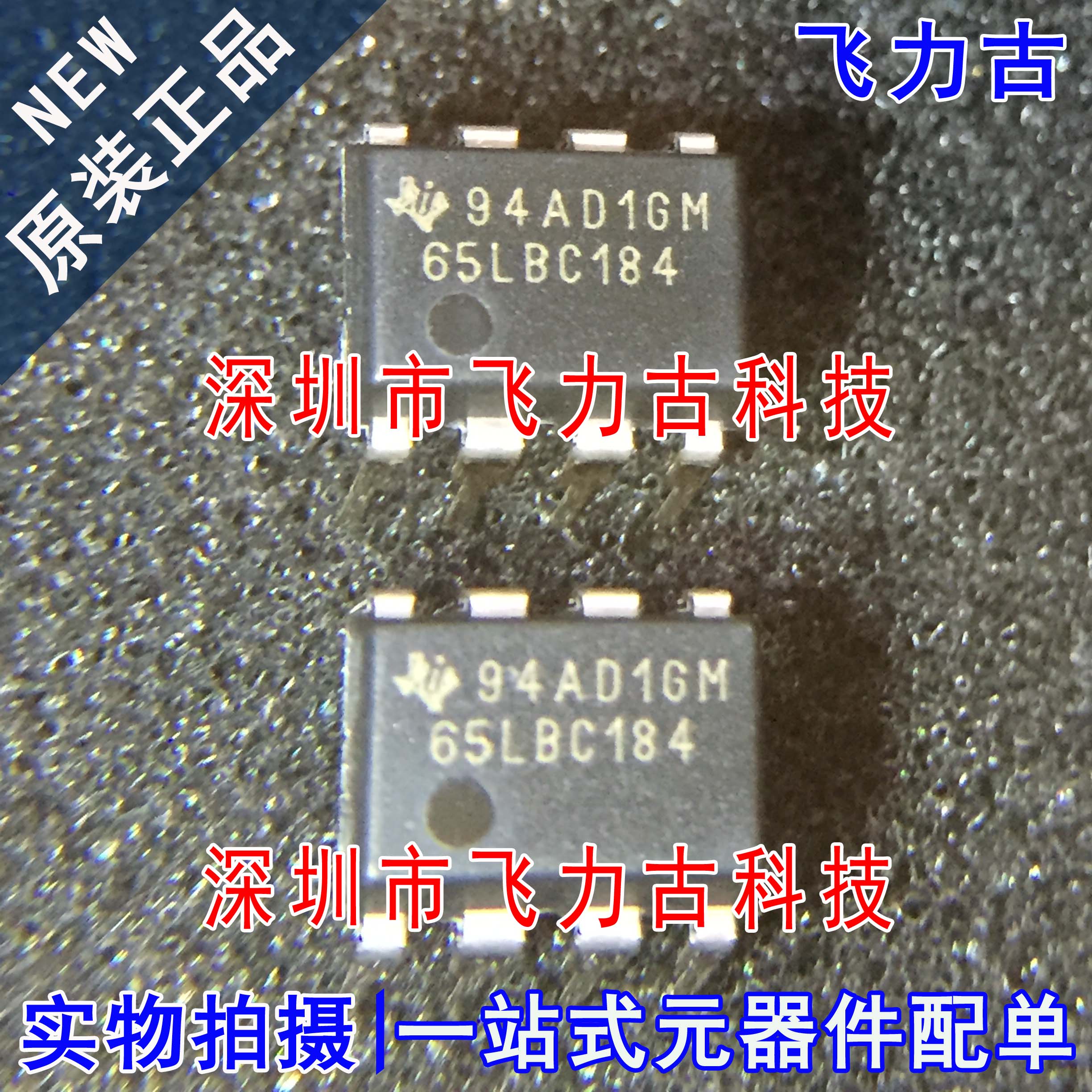 全新 SN65LBC184P SN65LBC184 65LBC184 DIP8 直插 收发器 芯片IC