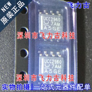飞力古 全新原装 UCC2960DR UCC2960D UCC2960 SOP8 控制器 芯片