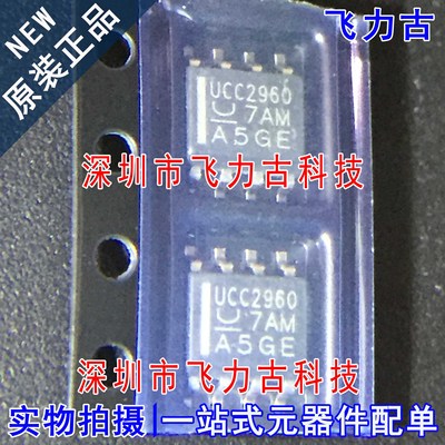 飞力古 全新原装 UCC2960DR UCC2960D UCC2960 SOP8 控制器 芯片