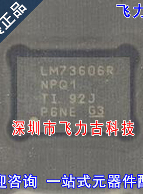 全新原装 LM73606QRNPRQ1 LM73606RNPQ1 LM73606R WQFN-30
