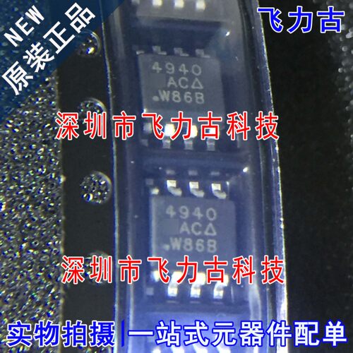 全新原装 SI4940DY-T1-E3 SI4940DY SI4940 丝印4940 SOP8 芯片IC
